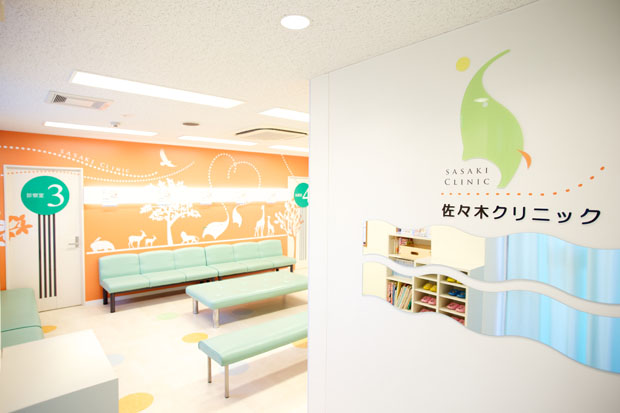 佐々木クリニック